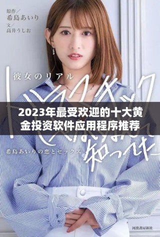 2023年最受歡迎的十大黃金投資軟件應用程序推薦清單