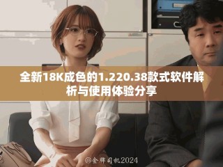 全新18K成色的1.220.38款式軟件解析與使用體驗分享