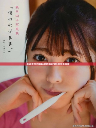 適合夫妻共享的晚間運動推薦 助你們增強親密關系與健康