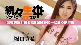 深夜失眠？來看看B站推薦的十款良心軟件吧