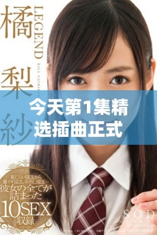 今天第1集精選插曲正式上線暢享試聽體驗