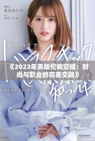 《2023年美版?zhèn)惗乜战悖簳r尚與職業(yè)的完美交融》
