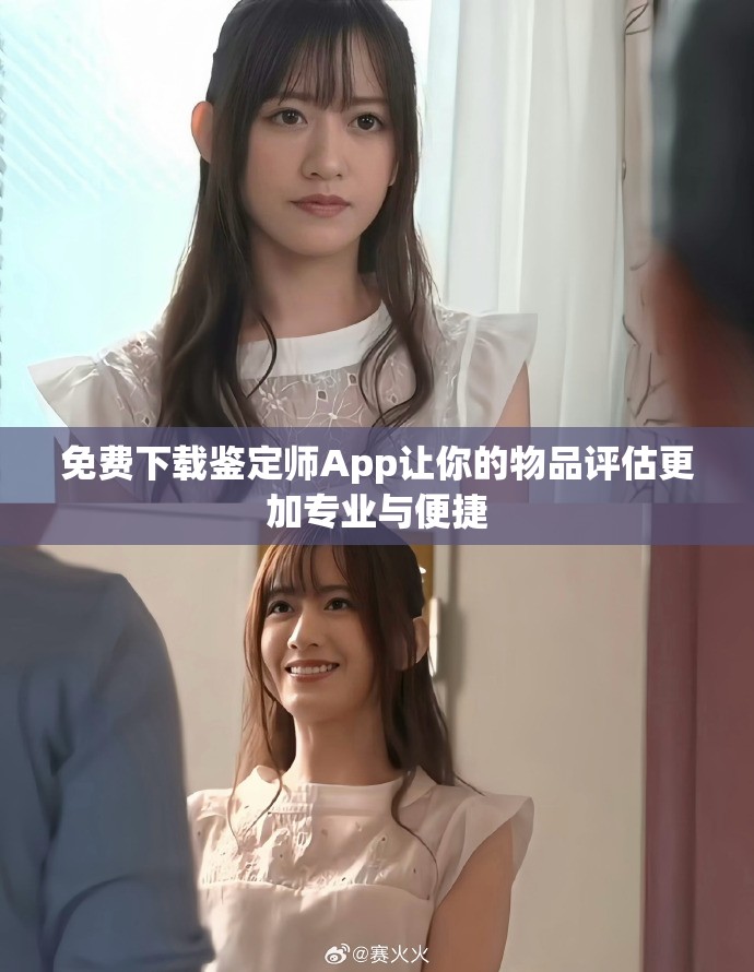 免費下載鑒定師App讓你的物品評估更加專業與便捷
