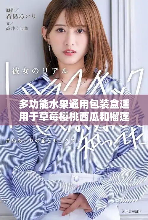 多功能水果通用包裝盒適用于草莓櫻桃西瓜和榴蓮