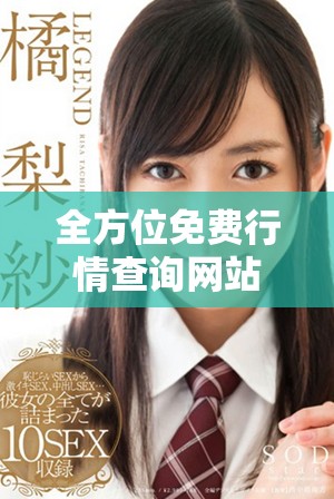 全方位免費(fèi)行情查詢網(wǎng)站及應(yīng)用程序入口推薦指南