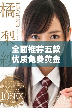 全面推薦五款優質免費黃金交易網站和手機應用工具